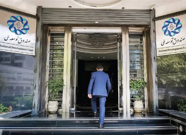 گزارش نهاد نظارتی از انحراف صندوق توسعه ملی از مأموریت‌های اصلی