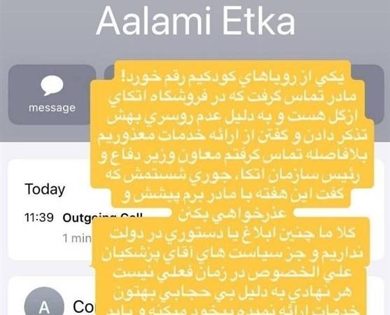 واکنش اتکا به یک استوری: توهین به مقامات دولتی را پیگیری قضایی می‌کنیم