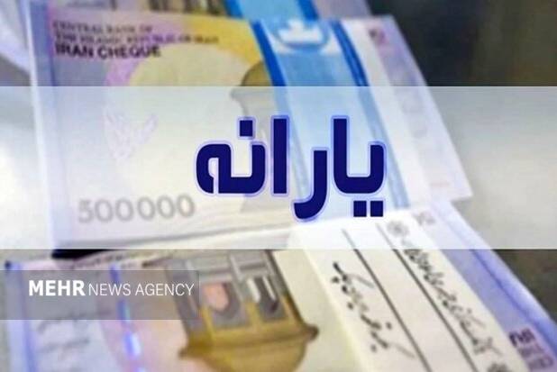 یارانه واریز شد!