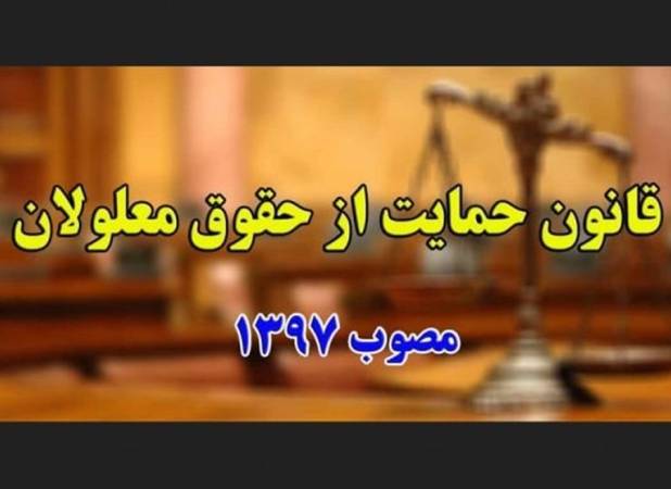 نامه جمعی از معلولان به پزشکیان درباره زیرساخت‌های ارتباطی اضطراری