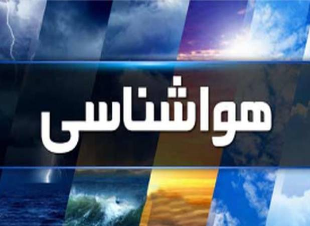 بارش باران در راه این مناطق ایران است/ پیش بینی وضعیت هوای تهران طی 5 روز آینده
