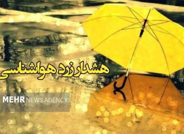 صدور هشدار زرد هواشناسی آذربایجان غربی؛ موج بارشی در راه است