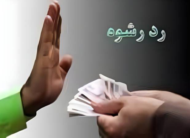 دست رد پلیس به رشوه ۱۰۸ میلیون ریالی در شهرستان بویراحمد 