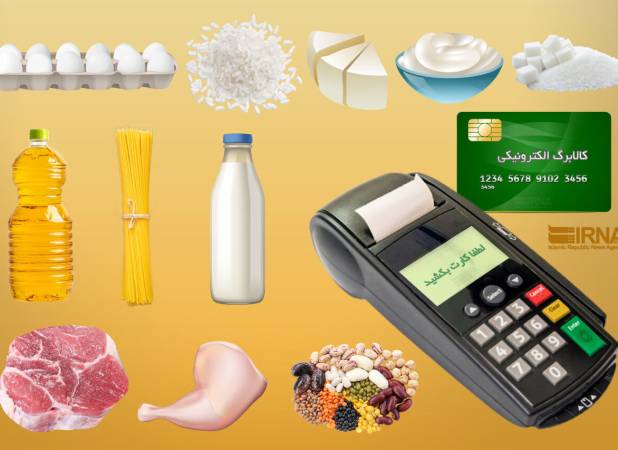 زمان‌بندی جدید واریز کالابرگ الکترونیکی اعلام شد