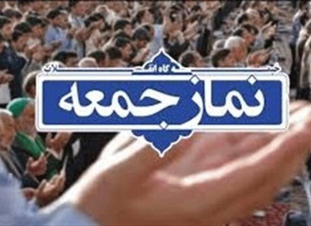 اقامه نماز جمعه این هفته سنقر به امامت حجت‌الاسلام رضائی