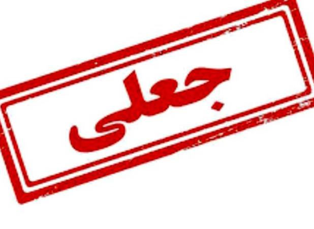 عکس منتسب به برنامه صداوسیما در آبادان جعلی است