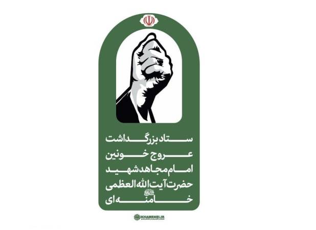اطلاعیه ستاد بزرگداشت رهبر شهید انقلاب درباره زمان تشییع + جزئیات