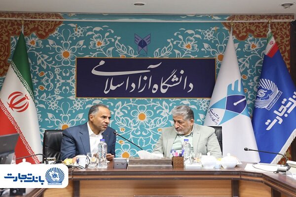 تقویت همکاری‌ میان بانک تجارت و دانشگاه آزاد