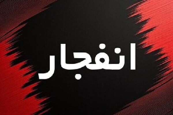 صدای انفجار در اصفهان/ علت چه بود؟