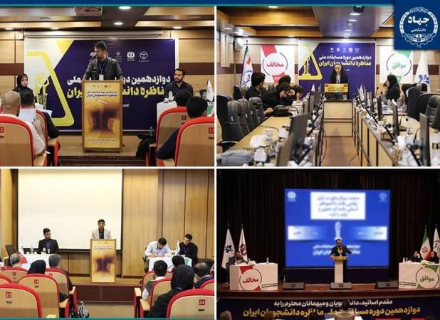 فینالیست‌های چهاردهمین دوره مسابقات ملی مناظره دانشجویان ایران مشخص شد