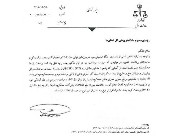 دیه محکومان متأثر از اختلال بانکی با نرخ 1404 محاسبه می‌شود