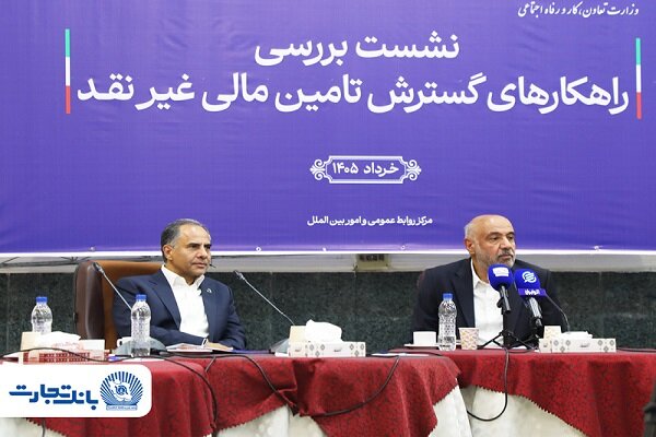 بانک تجارت پیشرو در تأمین مالی گسترده 