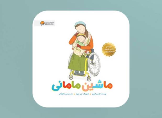 برای کودکان و والدین آسیب‌دیده در جنگ