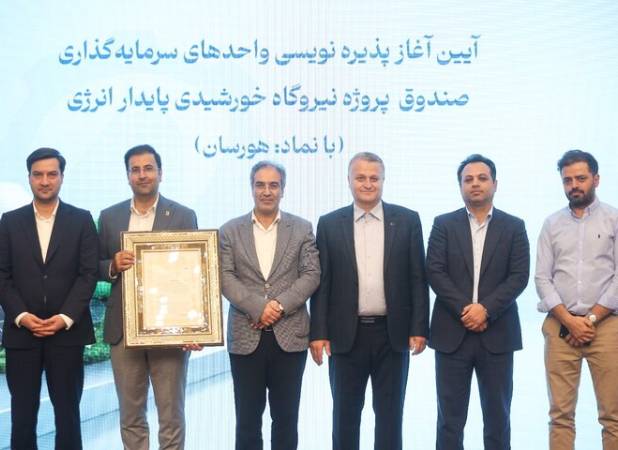 صندوق‌ پروژه هورسان؛مسیر جدید بورس انرژی برای سرمایه‌گذاری در صنعت برق