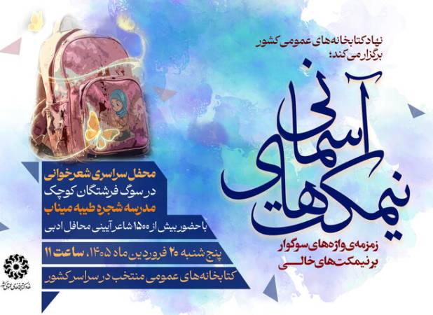 اربعین فرشتگان کوچک میناب برگزار می‌شود