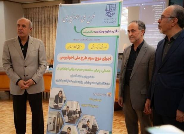شناسایی آسیب‌‌های روانی در دانشگاه‌ها در دوران پساجنگ