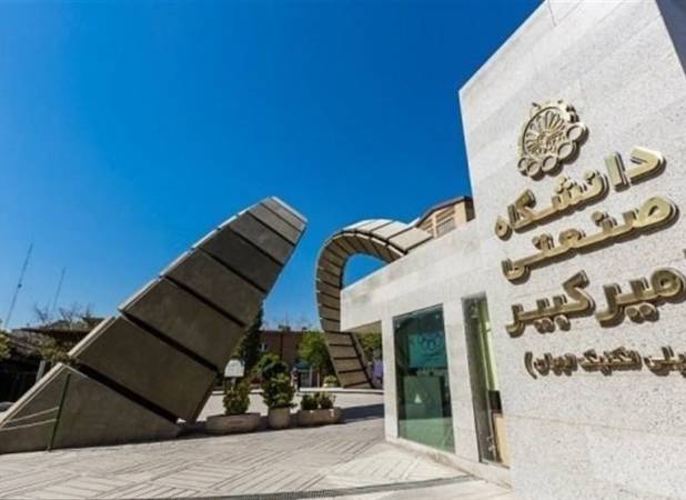 آغاز کلاس‌های نیمسال اول دانشگاه صنعتی امیرکبیر از 28 شهریور