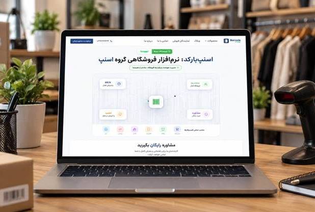 چگونه اسنپ‌بارکد آینده خرده‌فروشی را تغییر می‌دهد؟