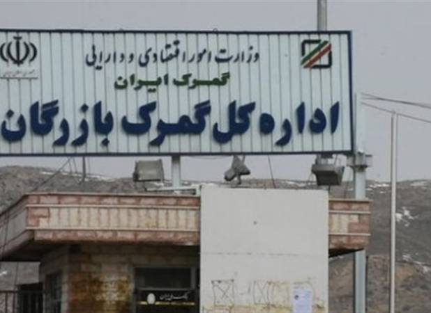 لزوم ارتقای زیرساخت‌ها و رفع گلوگاه‌های مرز بازرگان