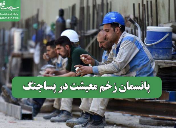 پانسمان زخم معیشت در پساجنگ