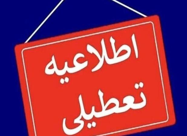 کرمانشاه چهارشنبه تعطیل است