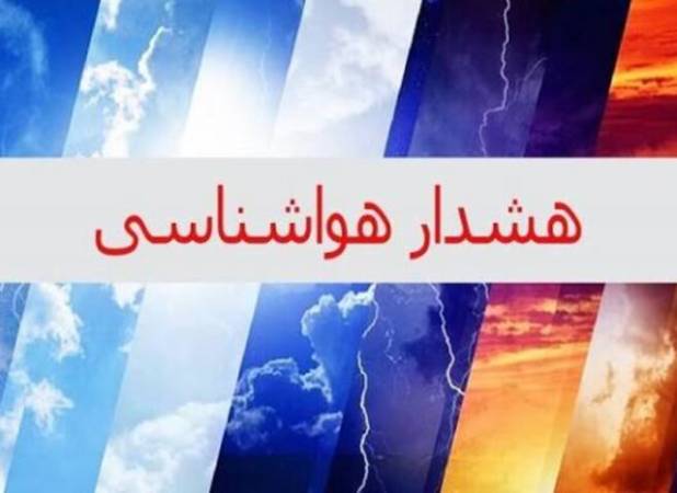 هشدار نارنجی سامانه بارشی و تشدید بارش‌ها درنیمه غربی و شمالی کرمانشاه