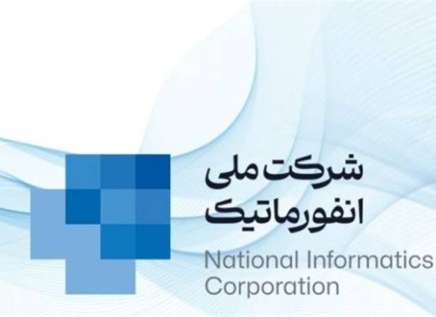 بازدید معاون علمی معاون اول رئیس‌جمهور از شرکت ملی انفورماتیک