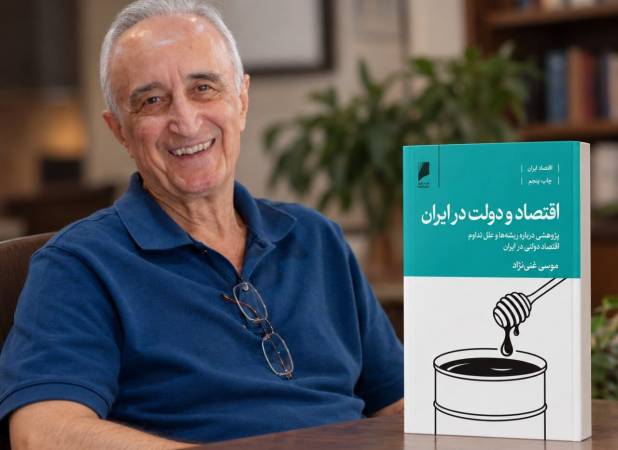 روایتی منسجم از اقتصاد سیاسی ایران