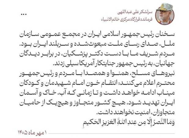 مردم ایران با دست دکتر پزشکیان به رئیس‌جمهور جنایتکار آمریکا سیلی زدند
