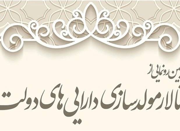 مولدسازی در پیچ تغییرات ساختاری؛ تنها 3.4 درصد منابع بودجه محقق شد