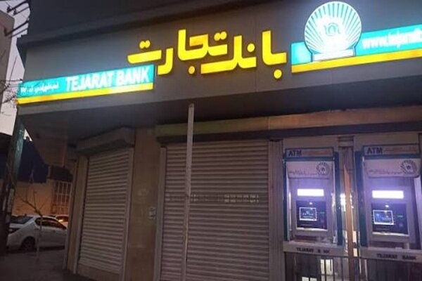 اختلال کارت‌های بانک تجارت بطور کامل رفع شد
