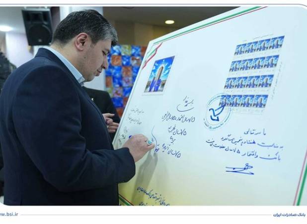 قاب ماندگار ۷ دهه اعتماد مشتریان/ رونمایی از تمبر ۷۵ سالگی بانک صادرات