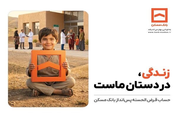 تجلی همدلی در طرح معنوی حساب‌های قرض‌الحسنه