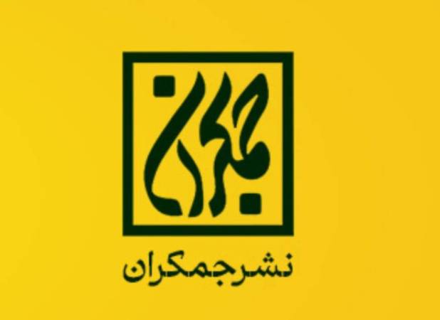 جنگ رمضان، عرضه کتاب‌های نشر جمکران را به فضای آنلاین کشاند