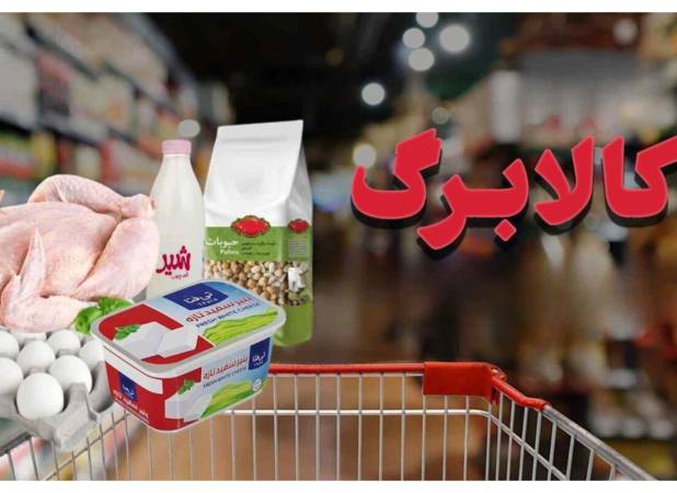جدول زمان‌بندی ثبت نام افزایش کالابرگ / این سرپرستان امروز اقدام کنند