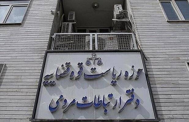 نحوه درخواست در مرکز ارتباطات مردمی قوه قضاییه