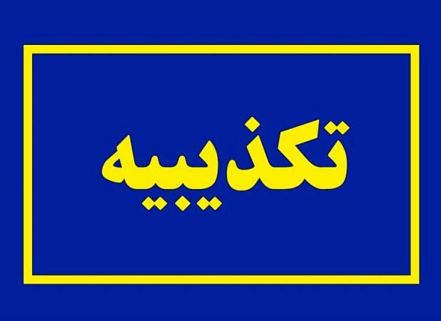 ماجرای تخلیه جاسک صحت دارد؟