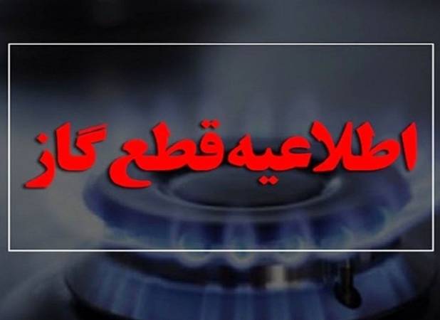 ادعای قطعی 60 تا 90 روزه گاز شمال در زمستان امسال تکذیب شد