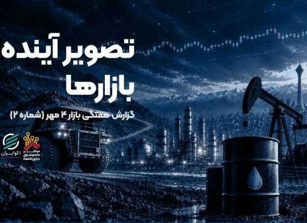 پیش‌بینی مدیران بنگاه‌ها از نیمه دوم سال ۱۴۰۵ | صندوق ارزی رقیب دلارهای گاوصندوق‌ها می‌شود؟ | دلار شتاب داد،‌ اونس سرعت را گرفت