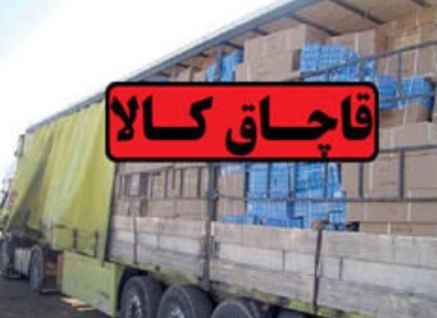 محموله عظیم قاچاق در این شهر توقیف شد
