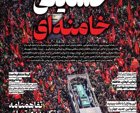 ویترین تسنیم شماره 995 / «انقلاب حسینی خامنه‌ای»