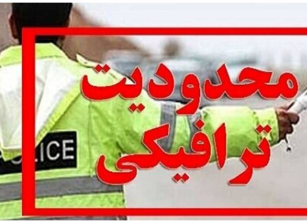 جزئیات محدودیت ترافیکی در تهران برای مراسم تشییع رهبر شهید/ تردد این خودروها ممنوع شد+ اینفوگرافیک