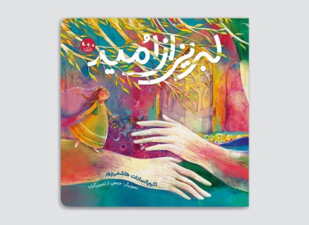 کلماتی آهنگین درباره ایران‌زمین و پرچم کشور/ بهار پیروزی