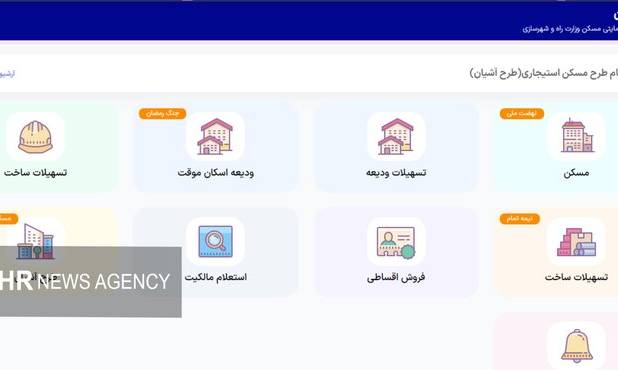 زوج‌های جوان استان مازندران امروز در طرح مسکن استیجاری ثبت‌نام کنند