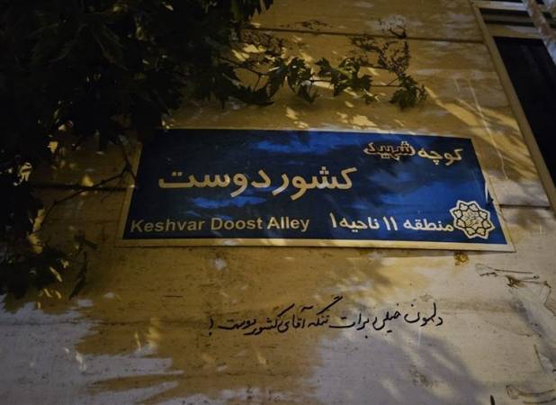 دخترک بر دیوار کشور دوست نوشت؛ قرار بود جان ما فدای رهبر بشه! اما...