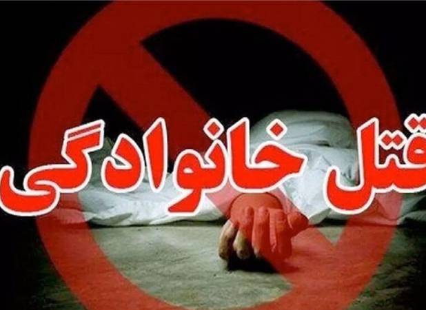 جزئیات قتل‌عام خانوادگی در محله پونک تهران/ اجساد داخل چاه ۲۵ متری پیدا شدند/ یکی از برادرها وقتی فهمید کشته شد