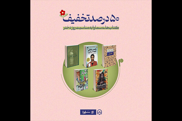 هدیه سماوا به دختران ایران زمین