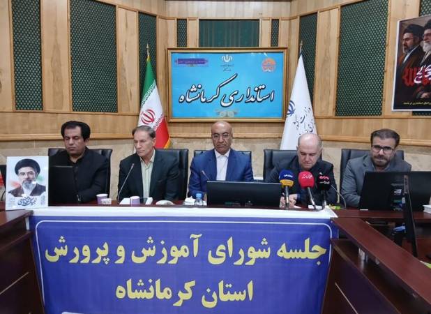 استاندار کرمانشاه بر توسعه زیرساخت‌های آموزش و پرورش تأکید کرد