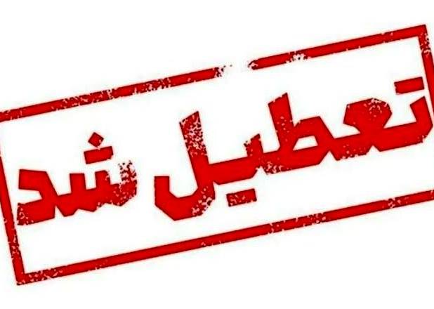 فوری/ ادارات مازندران فردا تعطیل شد/ نحوه فعالیت بانک‌ها چگونه است؟