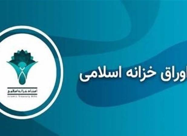 نرخ بازده تا سررسید اوراق اخزا در سومین هفته مرداد کاهش یافت